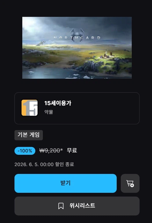 노스가드 (에픽 게임 무료배포)