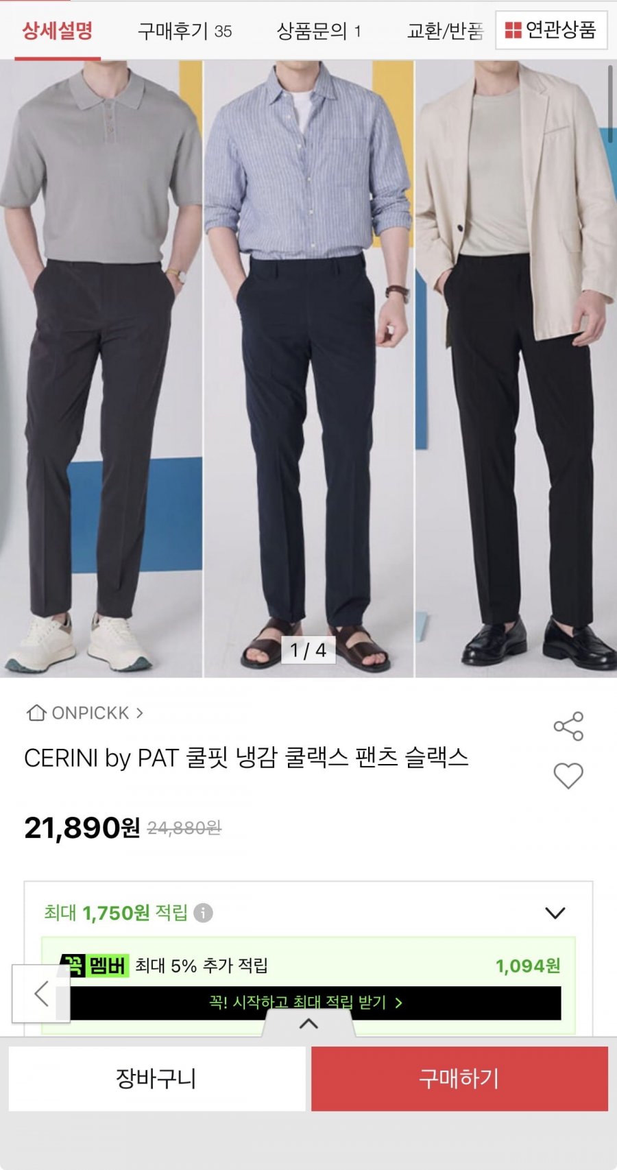 CERINI by PAT 쿨핏 냉감 쿨랙스 팬츠(21,890원/무료)