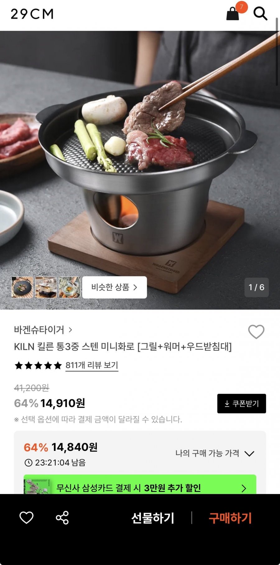 바겐슈타이거 KILN 킬른 통3중 스텐 미니화로 [그릴+워머+우드받침대] (14,840원/배송비별도)
