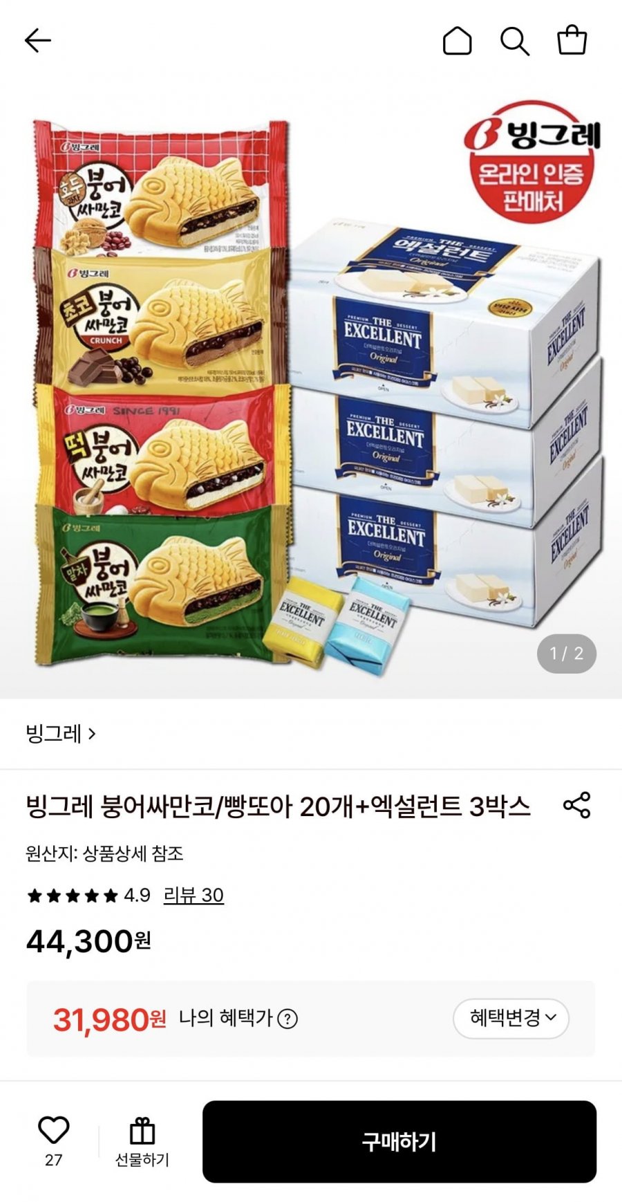 빙그레 붕싸/빵또아 20개 + 엑설런트 3박스 (31980원/무료)