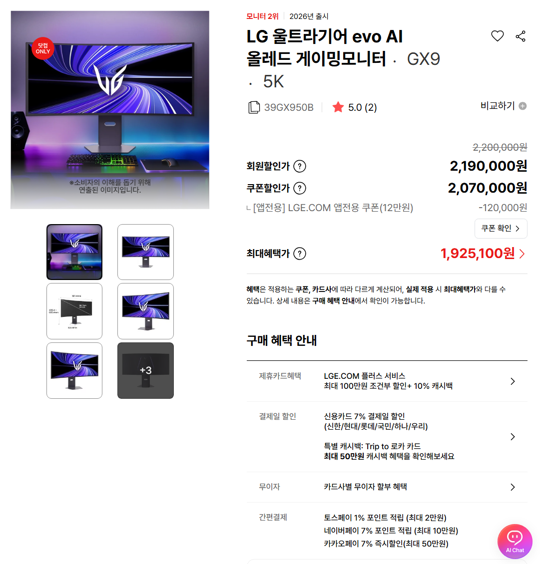 LG 울트라기어 evo AI 39GX950B 5K2K 탠덤올레드 (3차 예약)