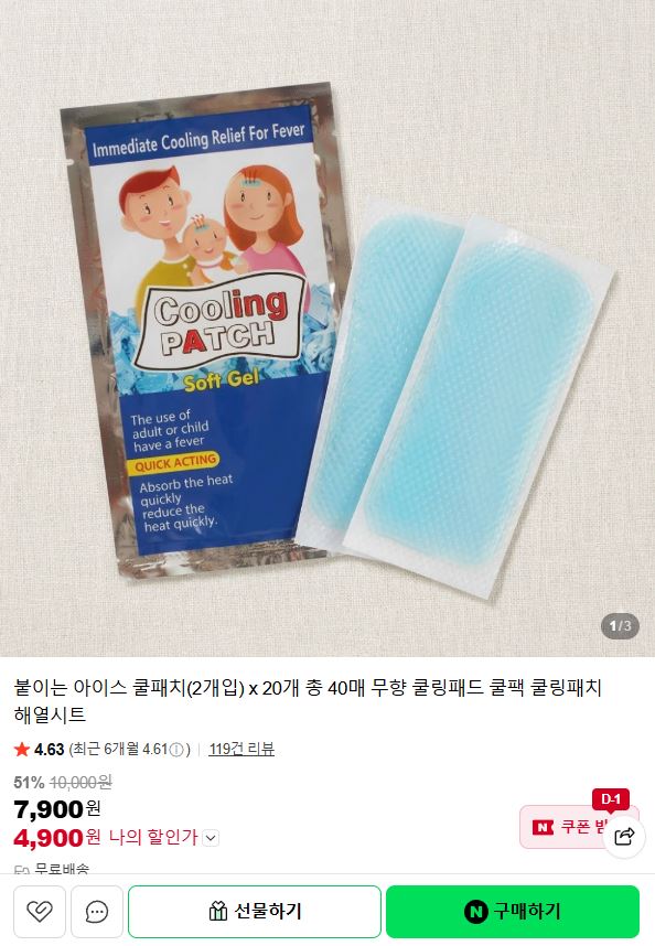 붙이는 아이스 쿨패치 2개입x20개 총40개