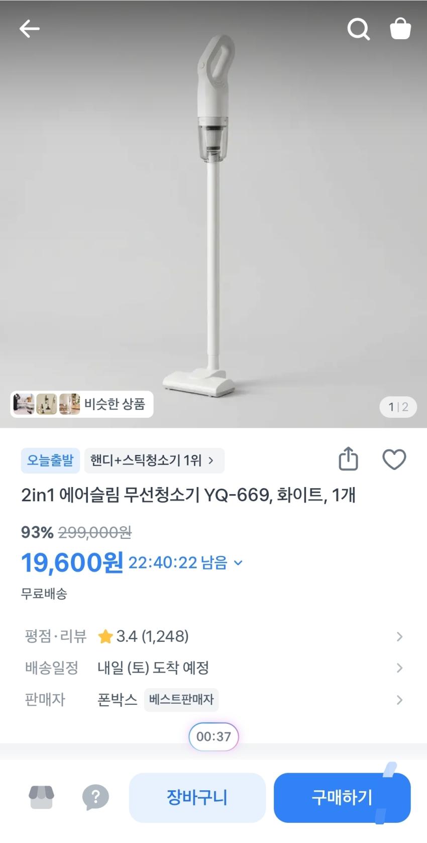 (자취용) 2in1 에어슬림 무선청소기 19,600원