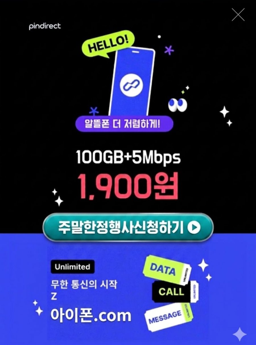 이번달 개통할만한 알뜰폰요금제 몇개 (다양/무료)