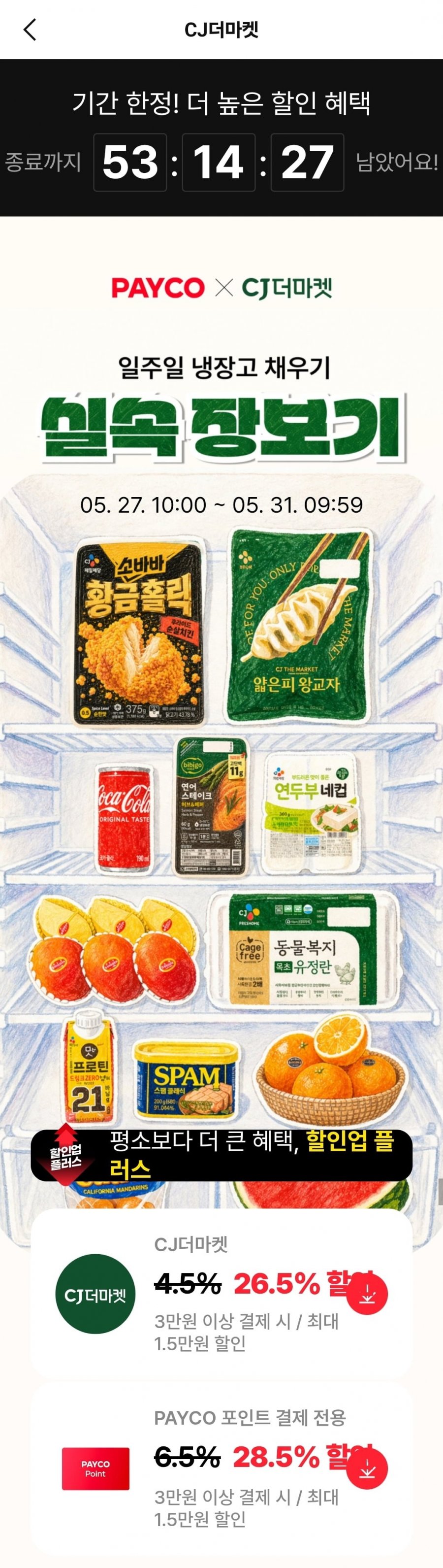 스팸 클래식 200g 20개 + 김치왕교자1.05kg 외 햇반(41,763원/무료)