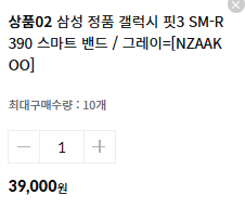 삼성전자 정품 갤럭시 핏3 스마트밴드 워치 스트랩+보호필름 4매 패키지(39,900/무료)