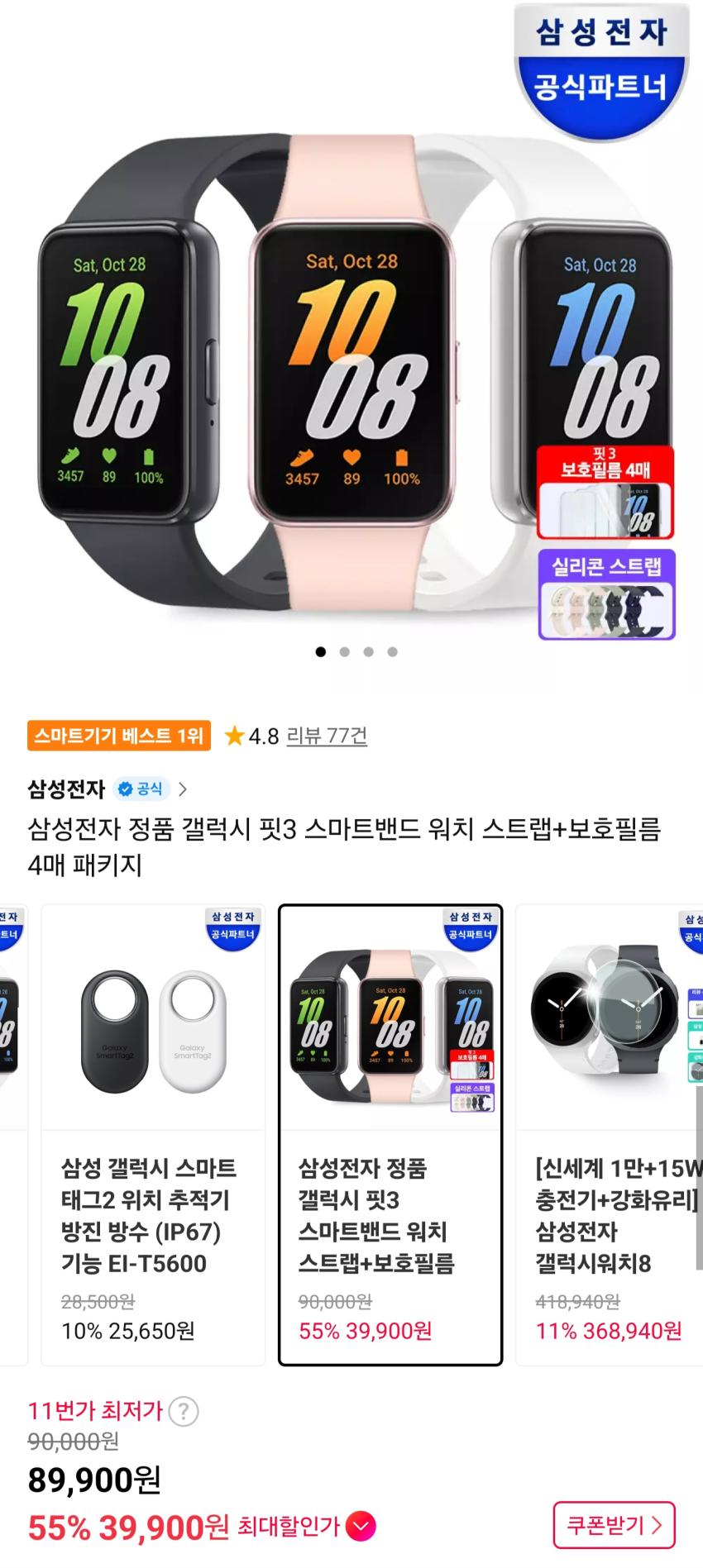 삼성전자 정품 갤럭시 핏3 39,900원