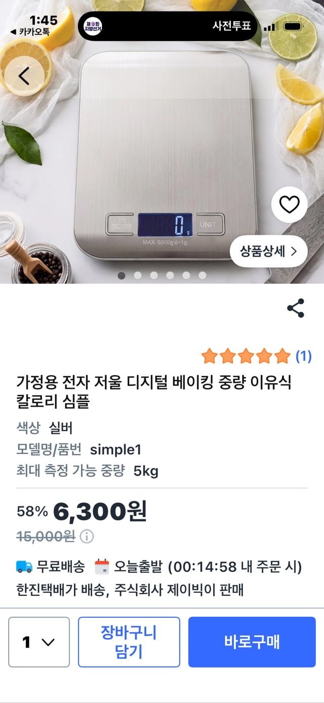 가정용 전자 저울 디지털 베이킹 중량 이유식 칼로리 심플 (6,300 무료배송)