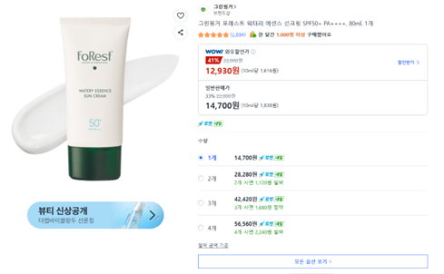 그린핑거 포레스트 워터리 에센스 선크림 (12,930원/무배)