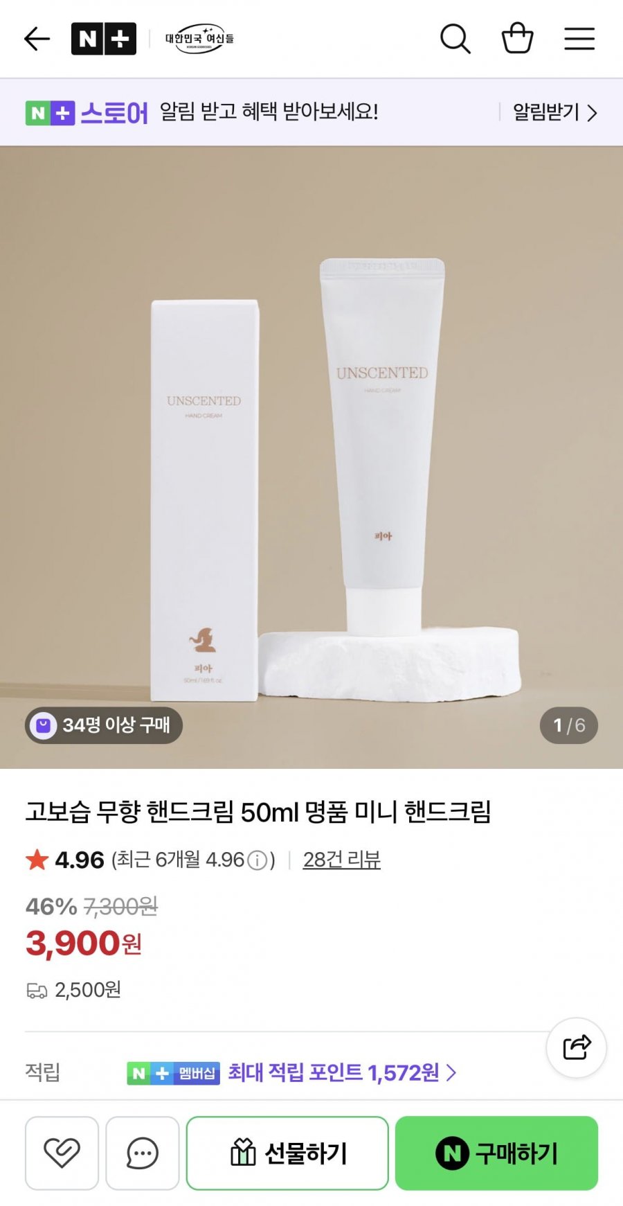 고보습 무향 핸드크림 50ml  (3,900원/2,500원)