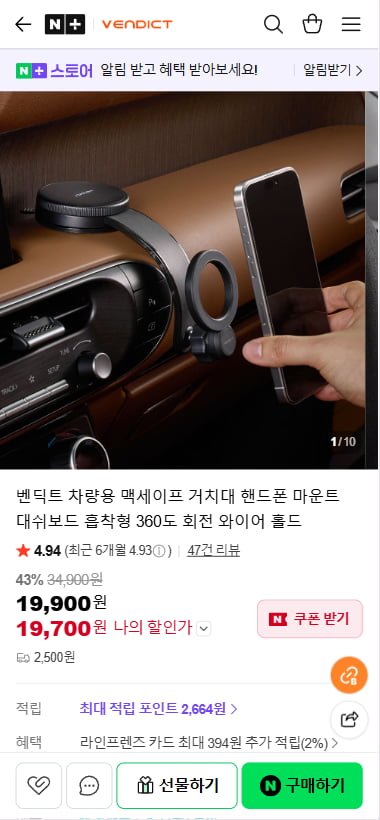 벤딕트 차량용 맥세이프 거치대 핸드폰 마운트 대쉬보드 흡착형 (19,700/네멤무료)