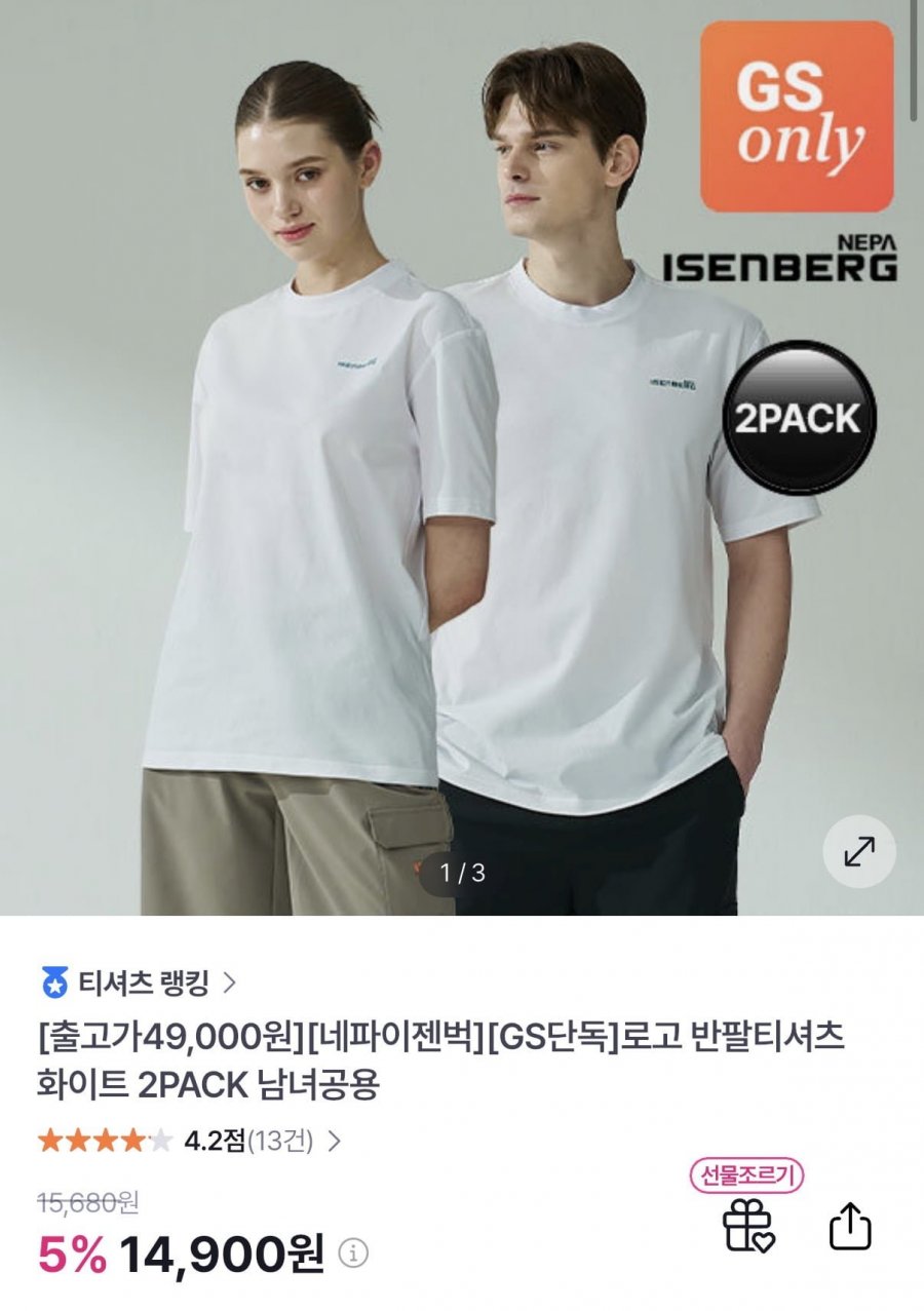 네파이젠벅 반팔티셔츠 화이트 2종세트 (14,900원/무료)