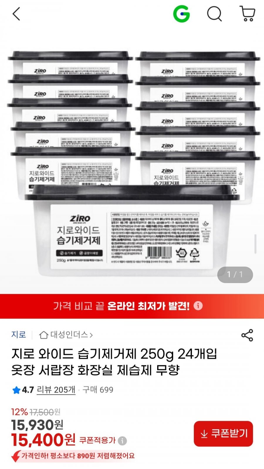 제습제 습기제거제 24개입 250g(520ml) (15,400원/무료)
