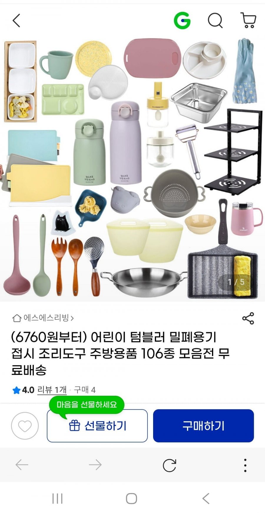 어린이 텀블러 밀폐용기외 주방용품(6,760원~/무배)