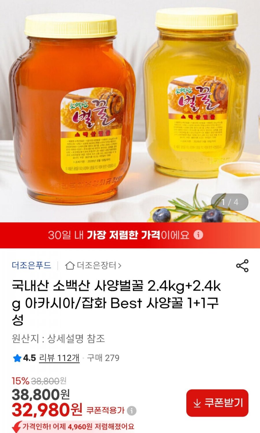 국내산 소백산 사양벌꿀 2.4kg+2.4kg 아카시아( 32,980원/무료)