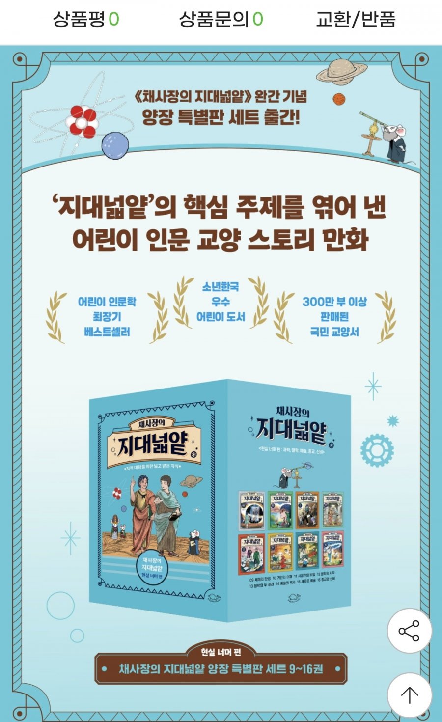 채사장의 지대넓얕 9~16세트(양장특별판) (97,200원/무배)