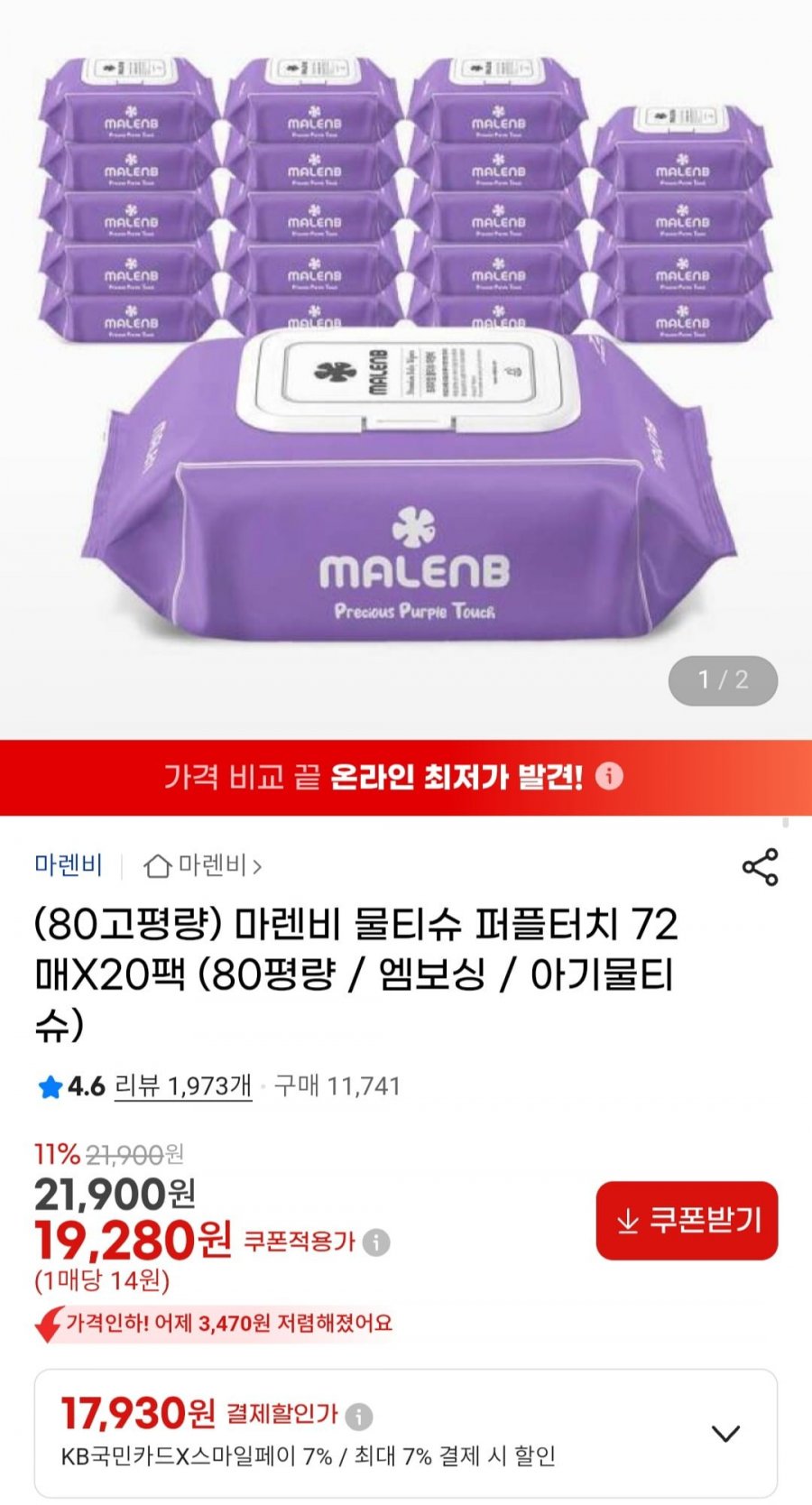 (80고평량) 마렌비 물티슈 퍼플터치 72매X20팩 (19,280원/무료)
