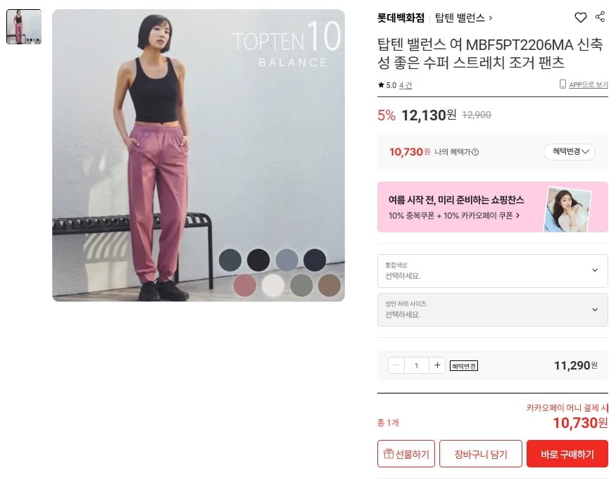 탑텐 밸런스 여성 수퍼스트레치 조거팬츠 10,730원/3,000원