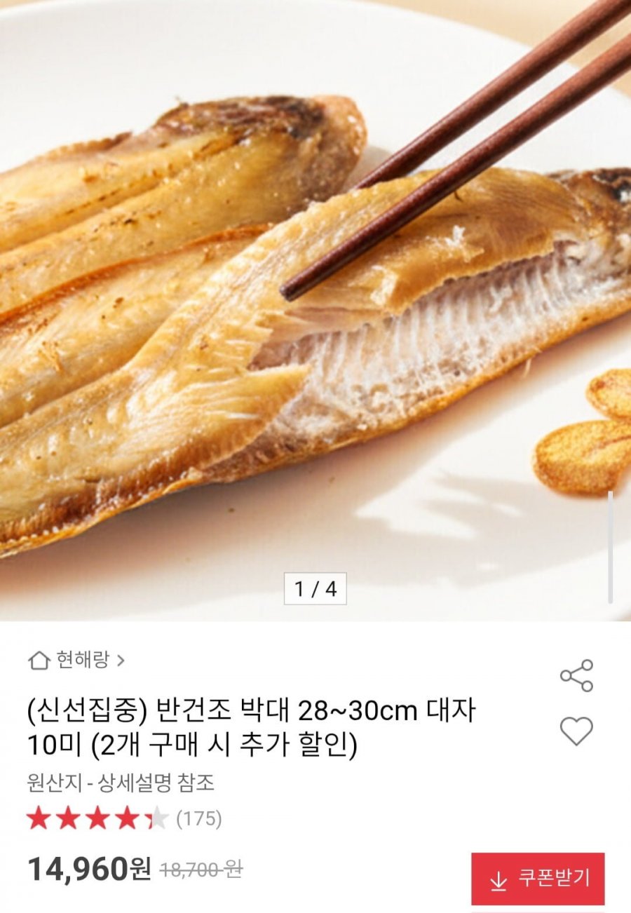 반건조 박대 28~30cm 대자 10미 (14,960원/무배)