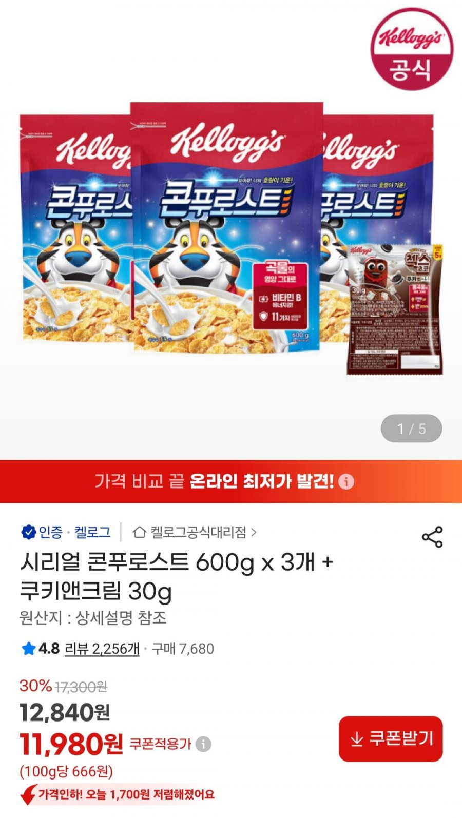 시리얼 콘푸로스트 600g x 3개 + 쿠키앤크림 30g (11,980원/무료)