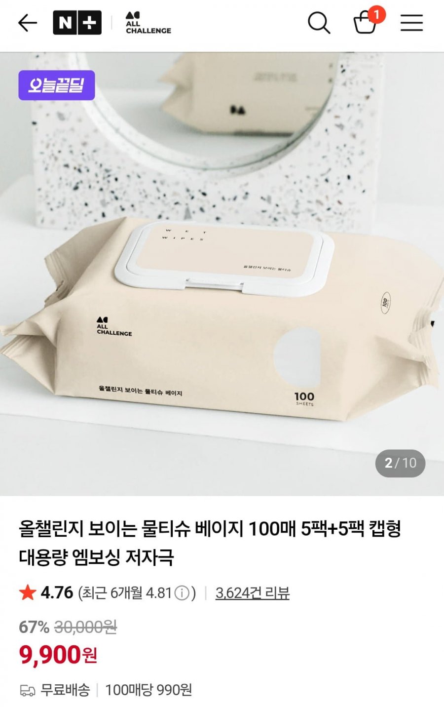 보이는 물티슈 베이지 100매 5팩+5팩 (9,900원/무배)