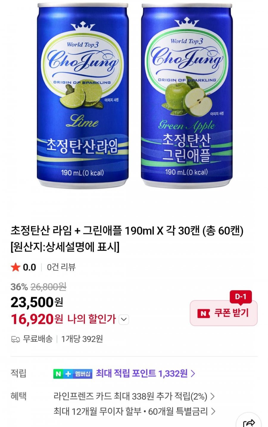 초정탄산 라임 + 그린애플 190ml X 각 30캔 (총 60캔) (16,920원/무료)