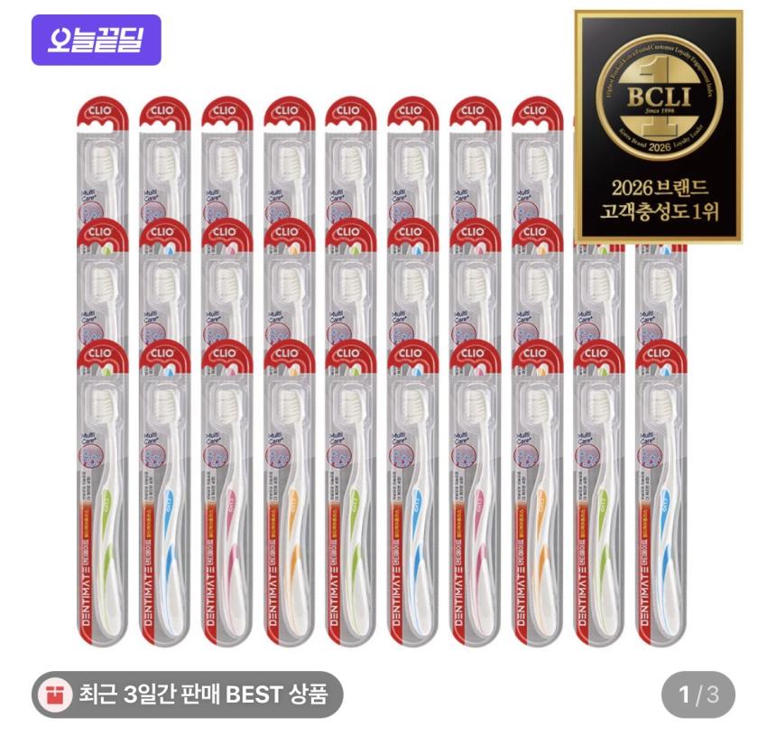 크리오 초극세모 칫솔 30입 7,900원(개당263원)