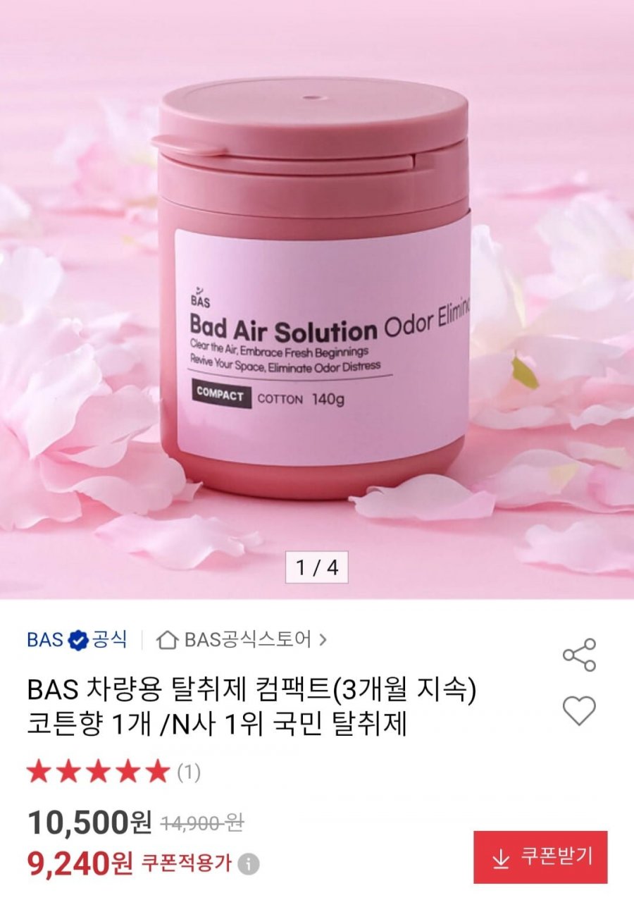 BAS 차량용 탈취제 컴팩트(3개월 지속) 코튼향 1개 (9,240원/무료)