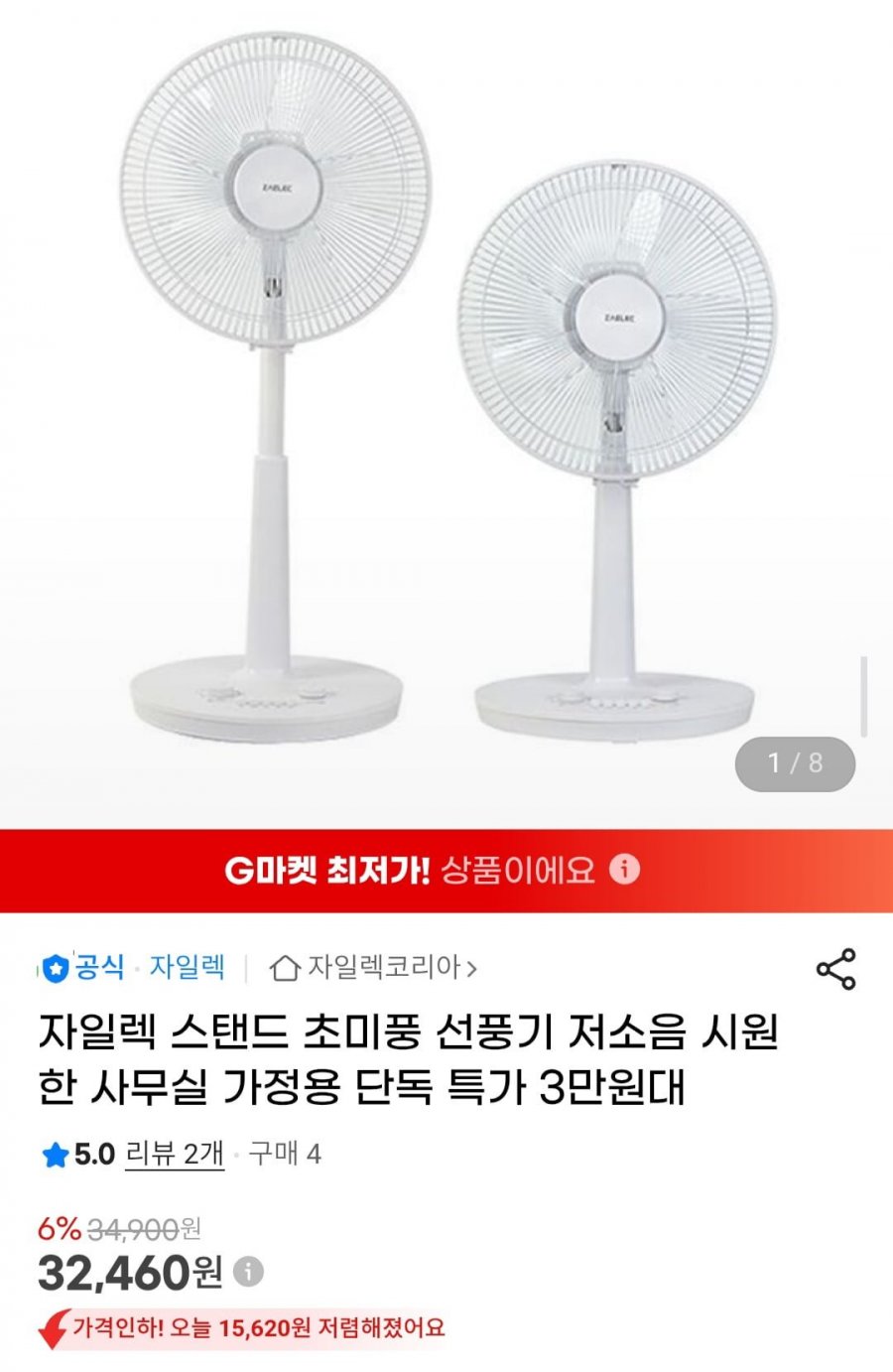 자일렉 스탠드 초미풍 선풍기 저소음 (32,460원/무료배송)