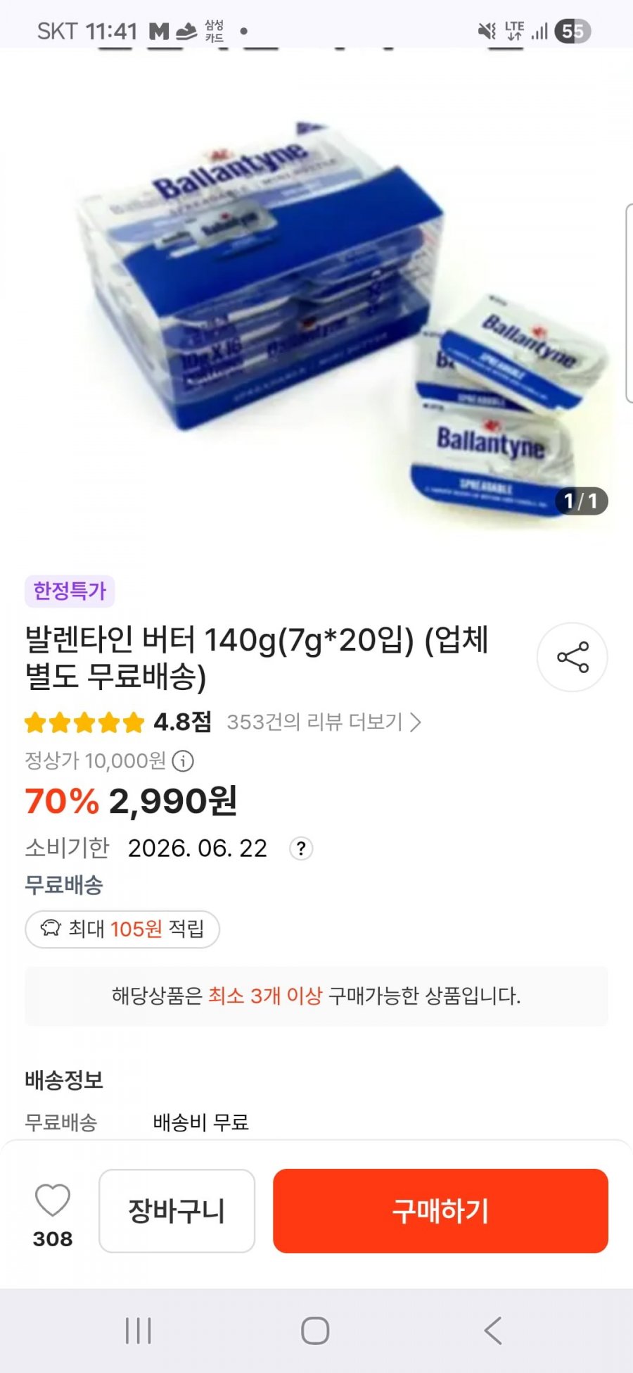 발렌타인 버터 7g 총 60개 (8,970원/무배)