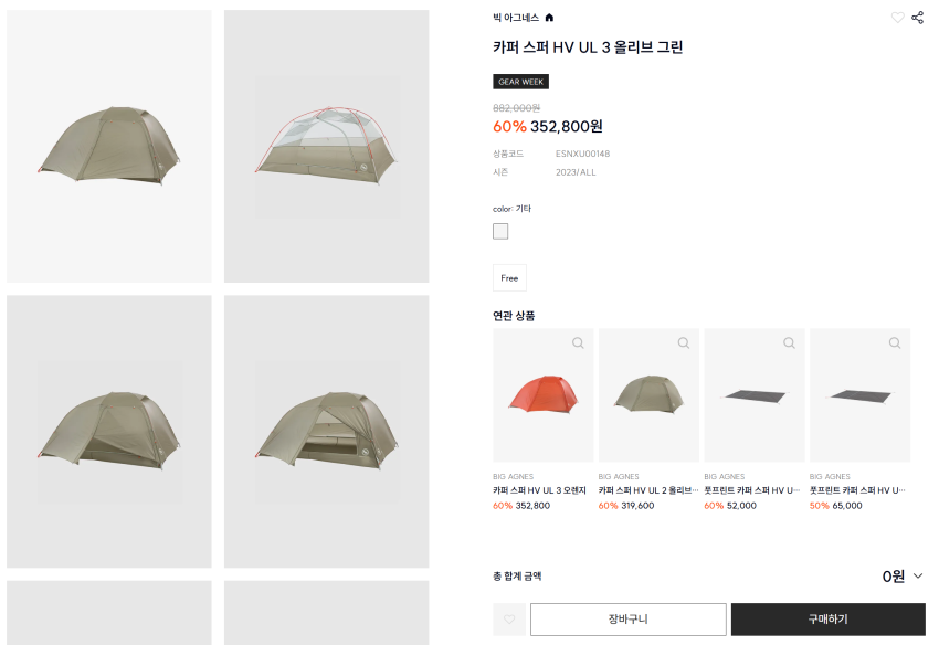 빅아그네스 백패킹용 텐트 이월상품