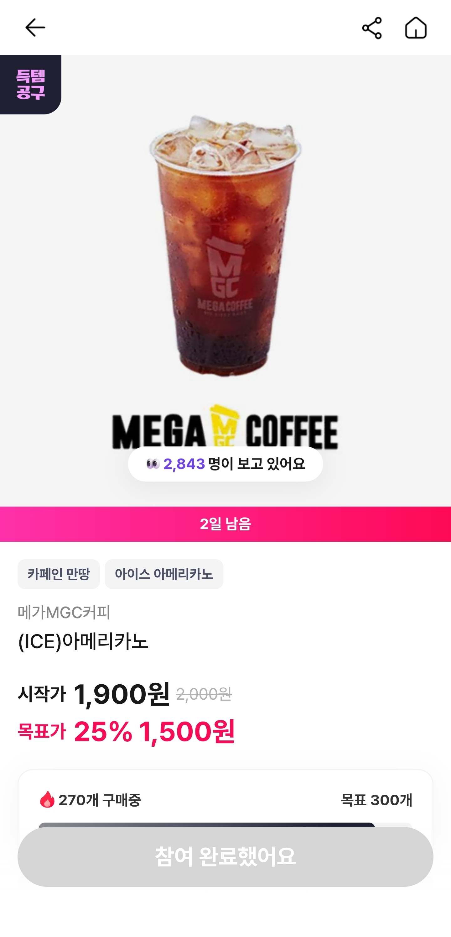 메가커피 아아 공구