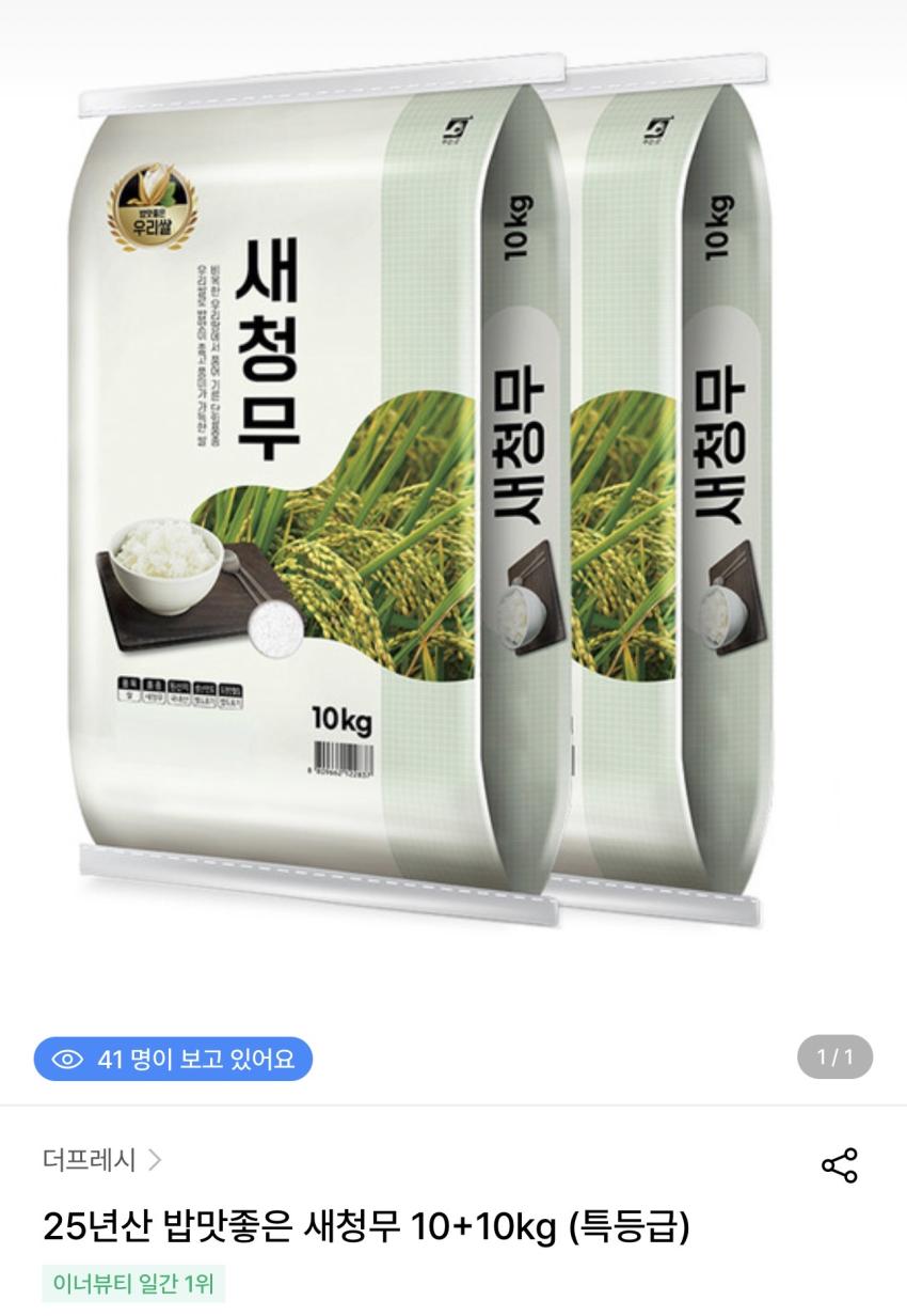 25년산 밥맛좋은 새청무 10+10kg (특등급) 57,540원