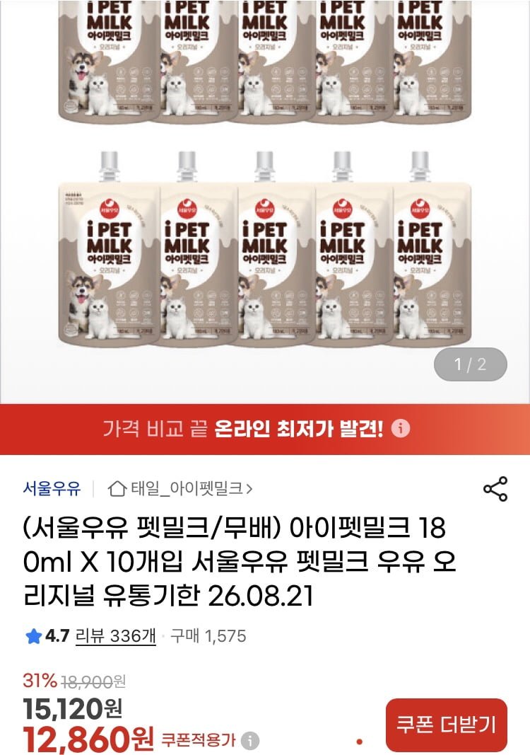 서울우유 아이펫밀크 오리지널 우유 180ml 10개 (12,860원/무배)