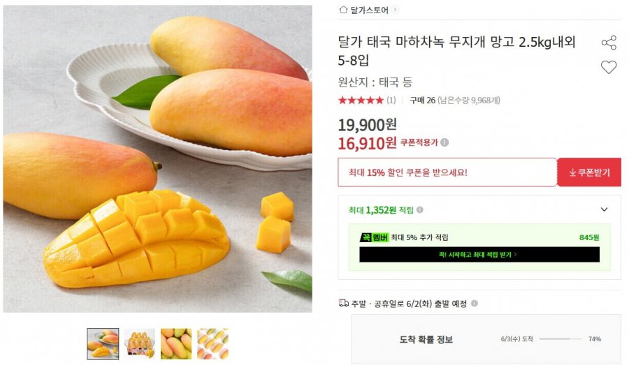달가태국마하차녹 무지개망고 2.5kg내외 5-8입 (16,910원/무배)