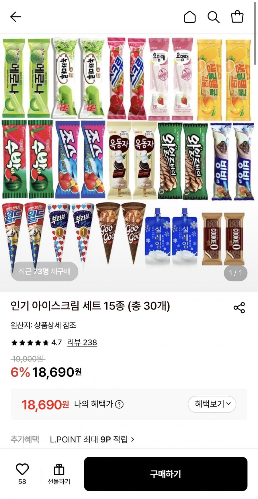 인기 아이스크림 세트 15종 총30개 (18,690원/무료)