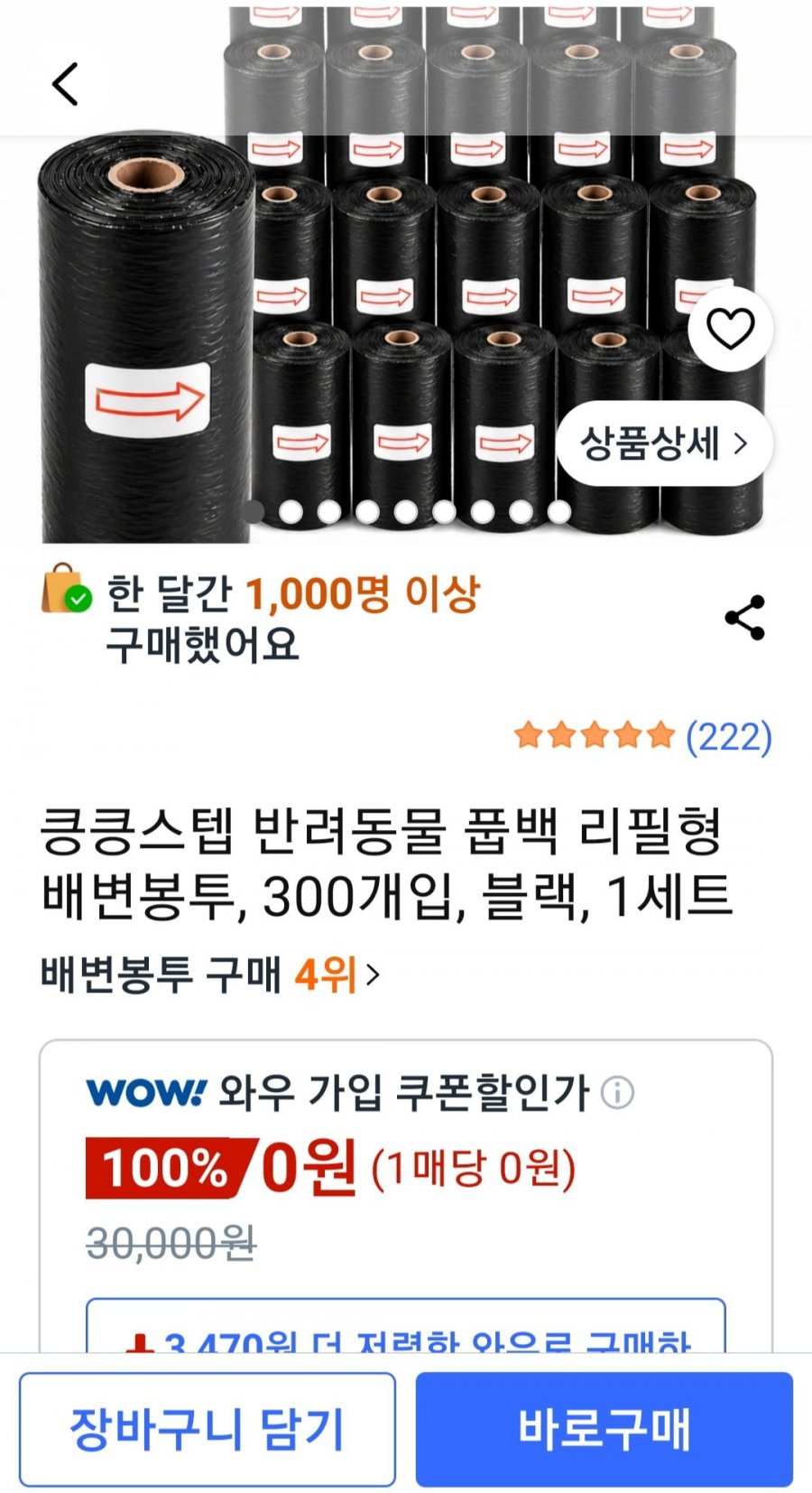 강아지 배변봉투 300매 (3,470원 /무료배송)