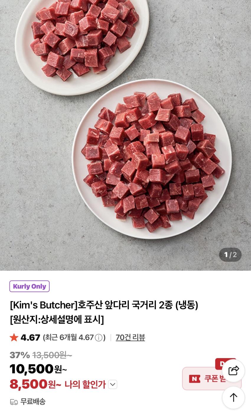 호주산 앞다리 국거리 500g 8,500원