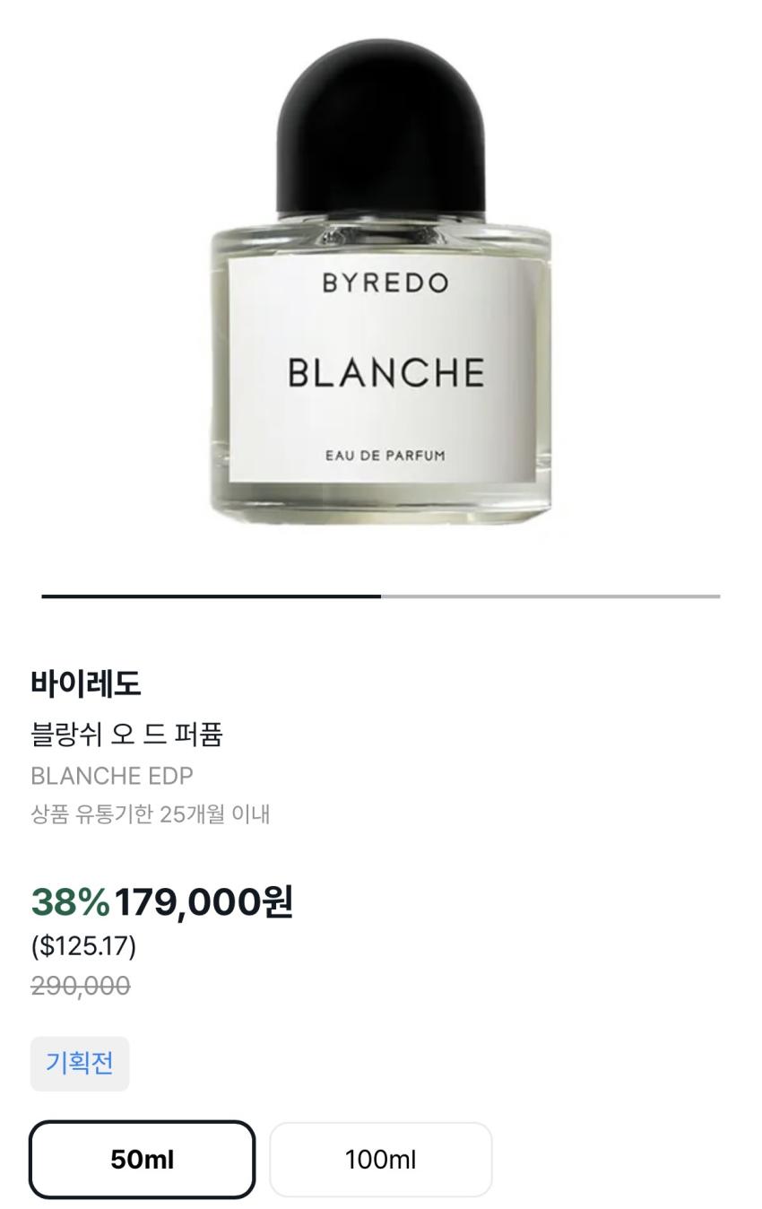 바이레도 블랑쉬 50ml ₩136,040 등 바이슈코 24% 할인