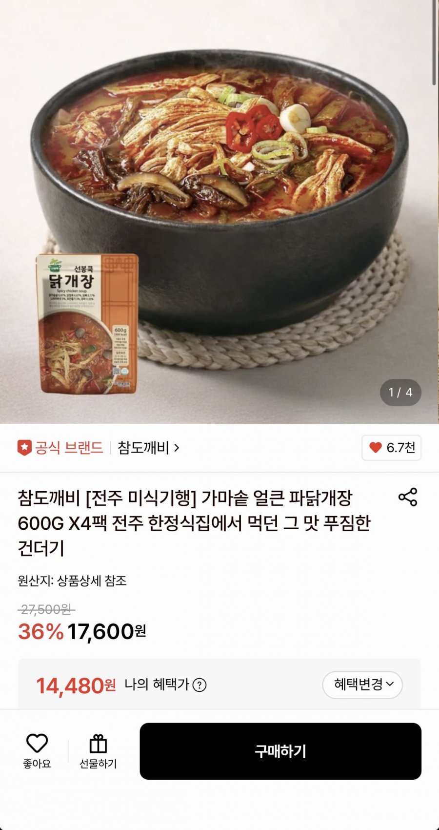 가마솥 얼큰 파닭개장 600g 4팩 (14,480원/무료)