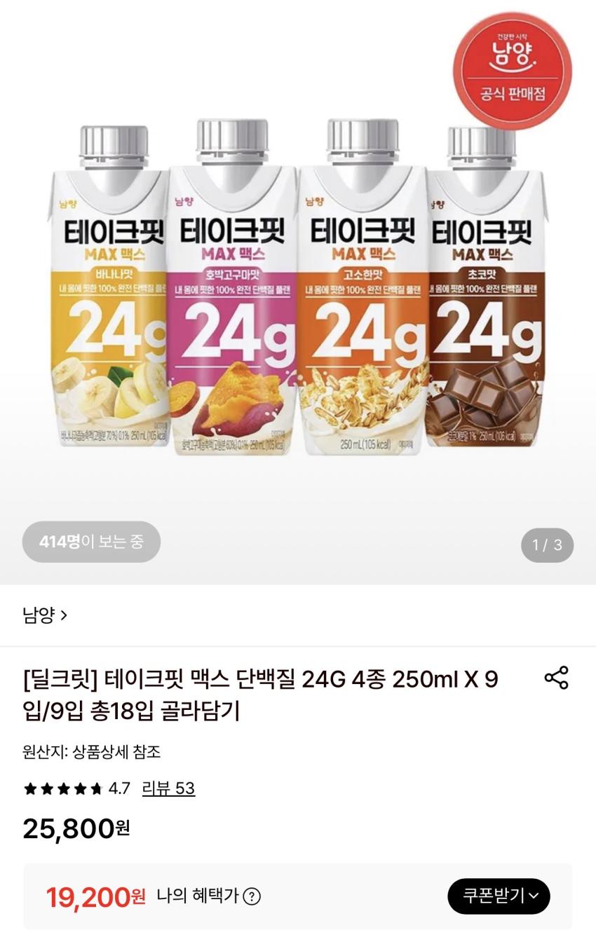 테이크핏 맥스 단백질 24G 4종 250ml 18개 19,200원
