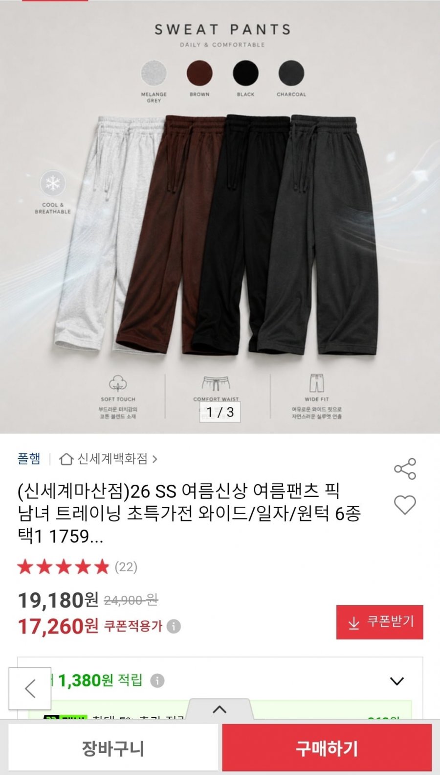 폴햄 여름 트레이닝팬츠(17,260원/2장무배)