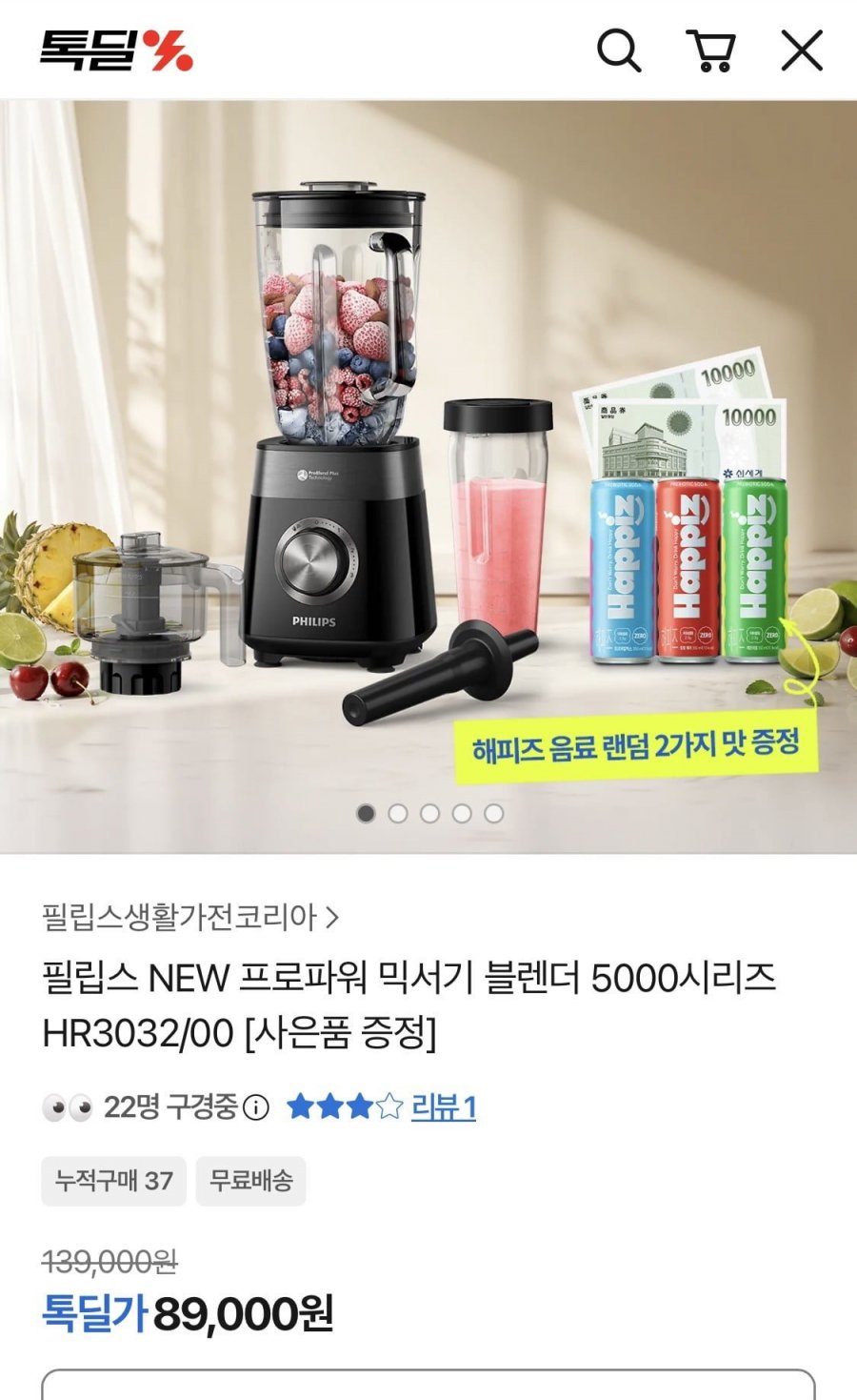 필립스 프로파워 블렌더 5000시리즈 HR3032/00 (89,000원/무료)