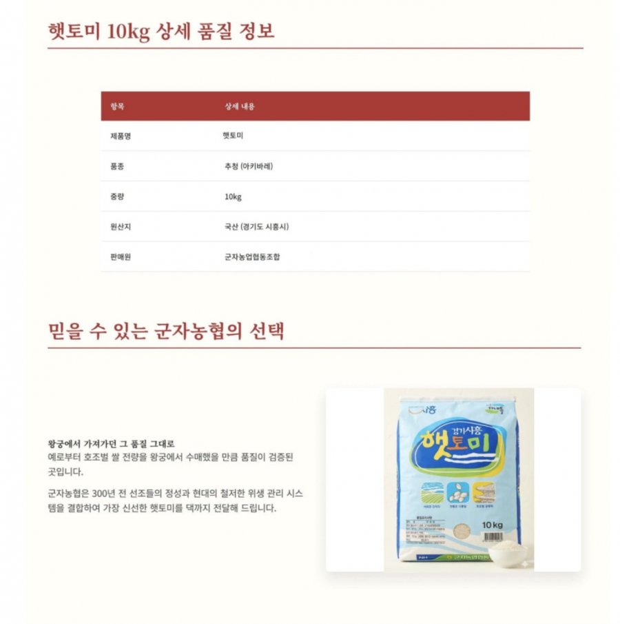 군자농협 햇토미 10KG (34,200원 / 무료)