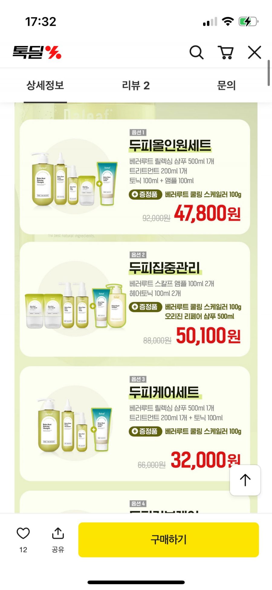 달리프 베러루트릴렉싱샴푸 500ml + 트리트먼트 200ml + 토닉 100ml + 앰플 100ml (47,800원/무료)