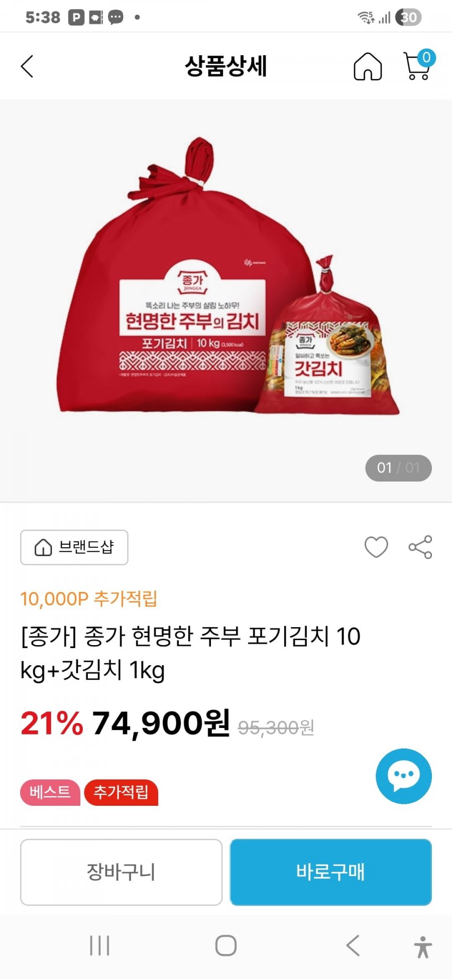 종가 현명한 주부 포기김치 10kg+갓김치 1kg(74,900/무배)
