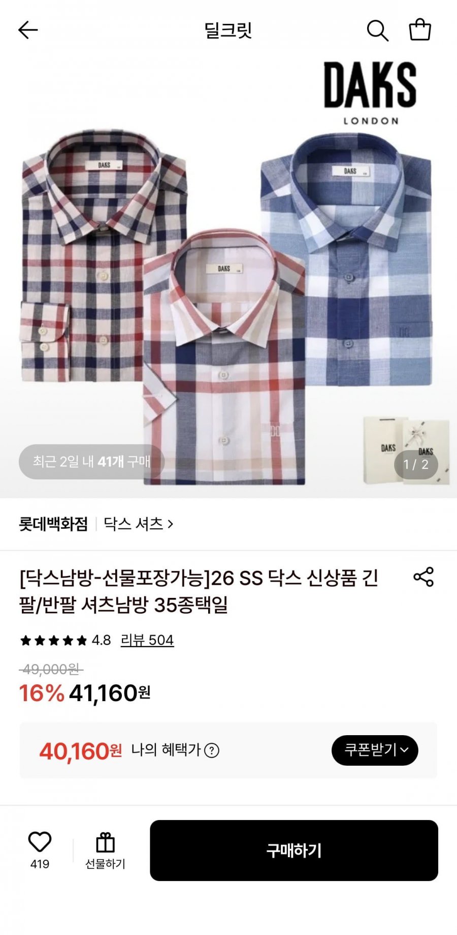 26 SS 닥스 신상품 긴팔/반팔 셔츠남방 35종택일(40,160원/무료)