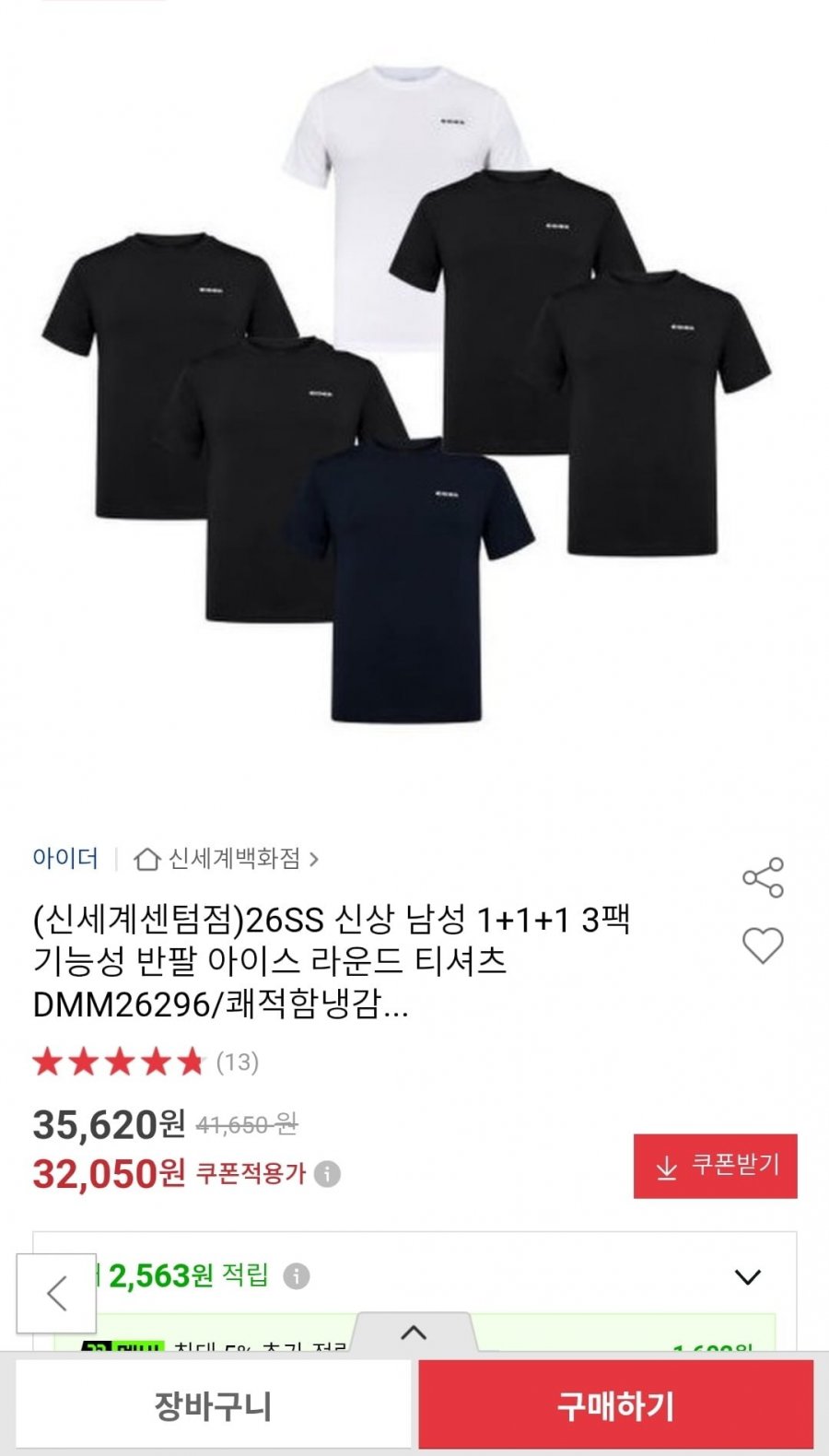 아이더 남성 아이스반팔티 1+1+1 3장(32,050원/무배)