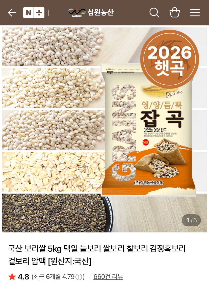26년산 국산 찰보리/늘보리 5kg (12,290원~/무료)