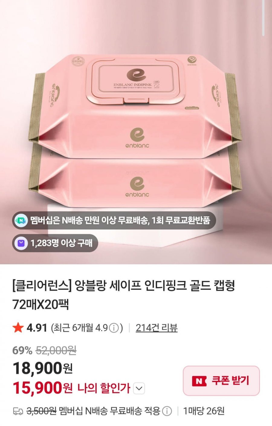 앙블랑 인디핑크 물티슈 20팩 (15,900원)